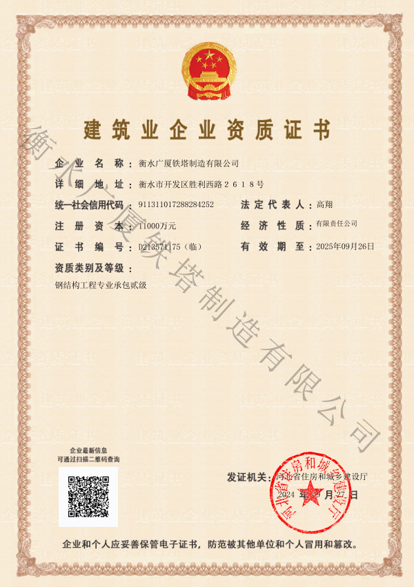 建筑企業(yè)貳級資質(zhì)